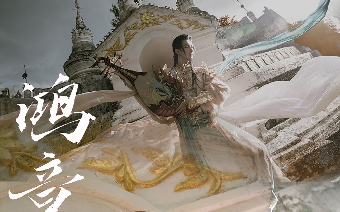 【小梦·李孟羲】请问怎样才能娶到这个西域乐师?
