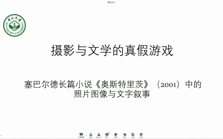 交光互影:文学艺术的旅行——比较文学与跨文化研究论坛(下午场专题论坛一:文学与媒介)哔哩哔哩bilibili