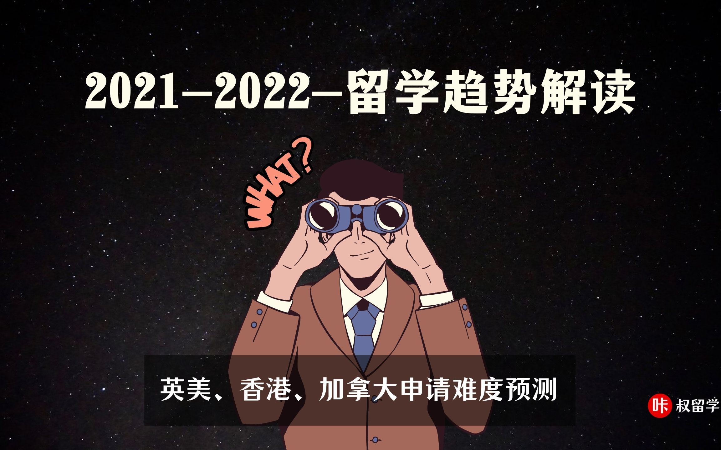 20212022必看留学趋势解读,英国留学、美国留学、香港、加拿大留学趋势汇总哔哩哔哩bilibili