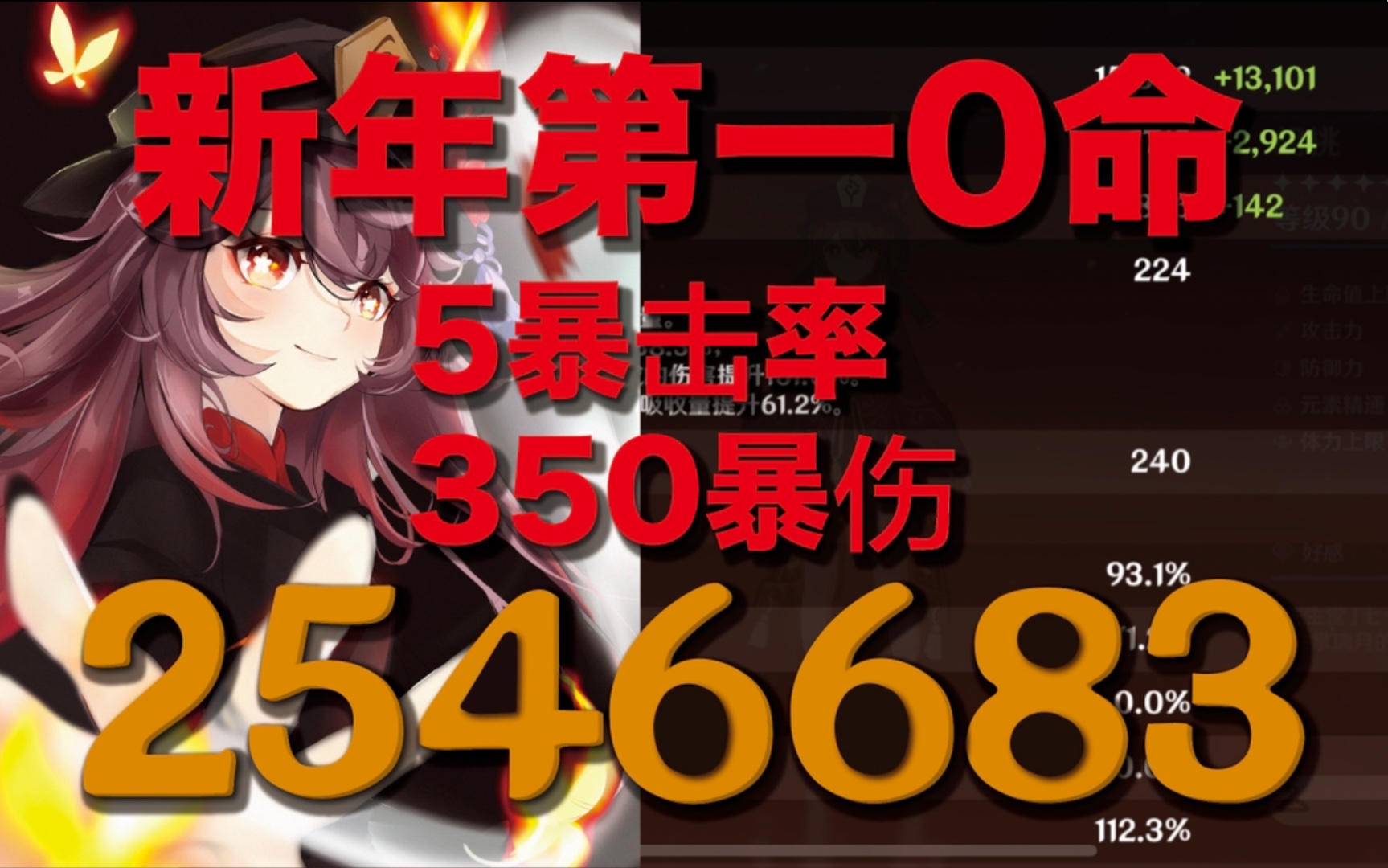 2022年原神首发你可曾听闻5暴击350暴伤之胡桃新年快乐