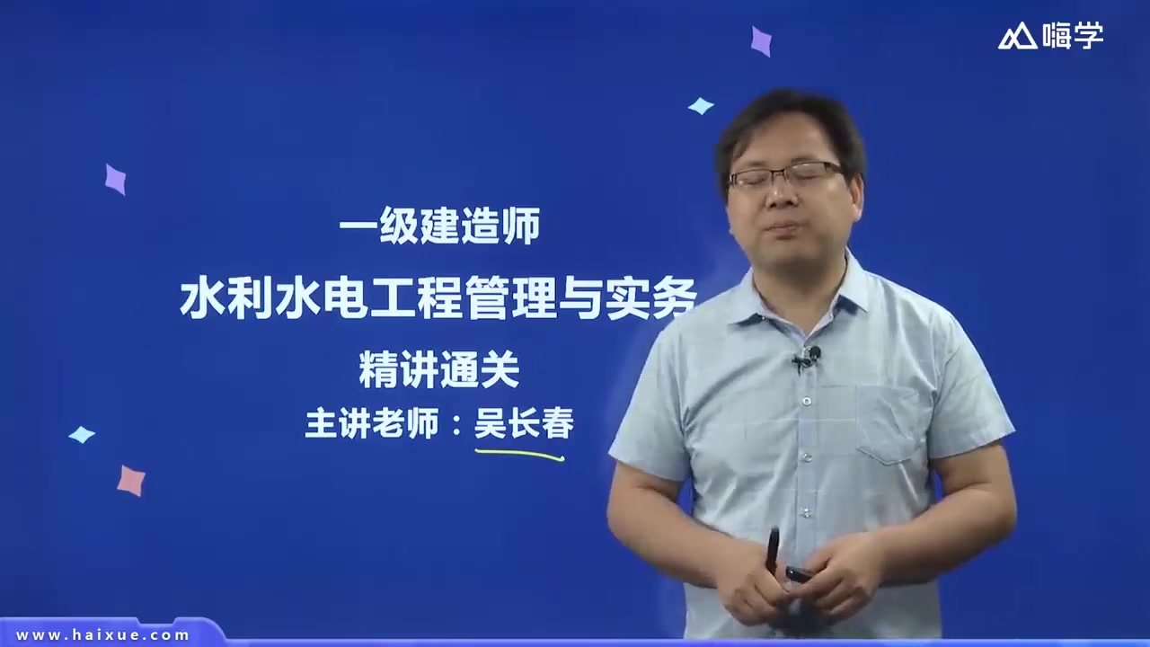 2019一建hx水利精讲班吴长春新教材