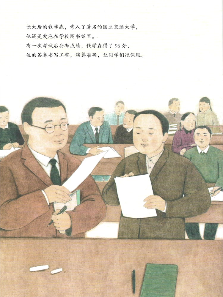 共和国脊梁科学家绘本丛书6折纸飞机的男孩钱学森的故事哔哩哔哩bilibili