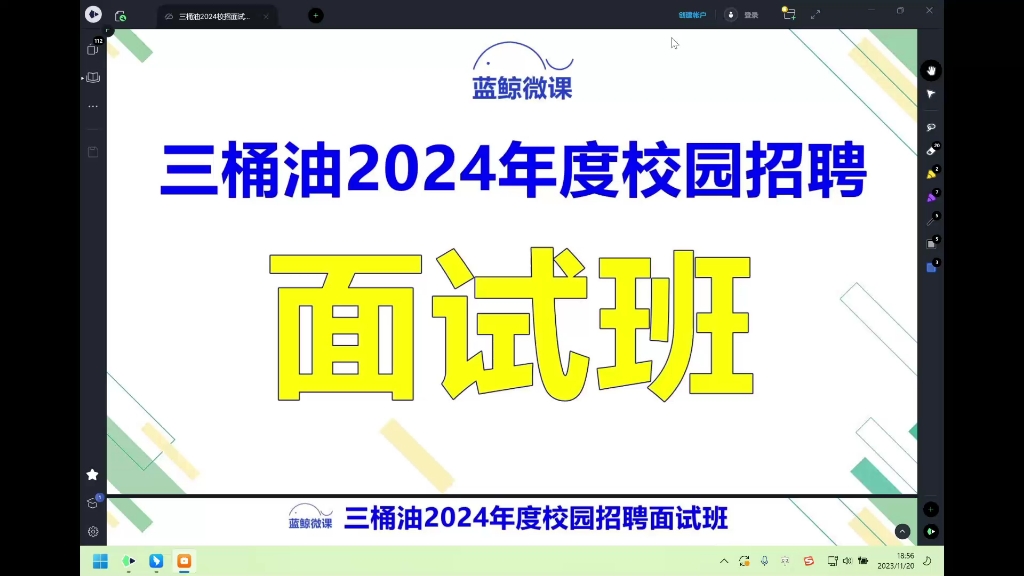 三桶油面试班第一集 免费分享哔哩哔哩bilibili