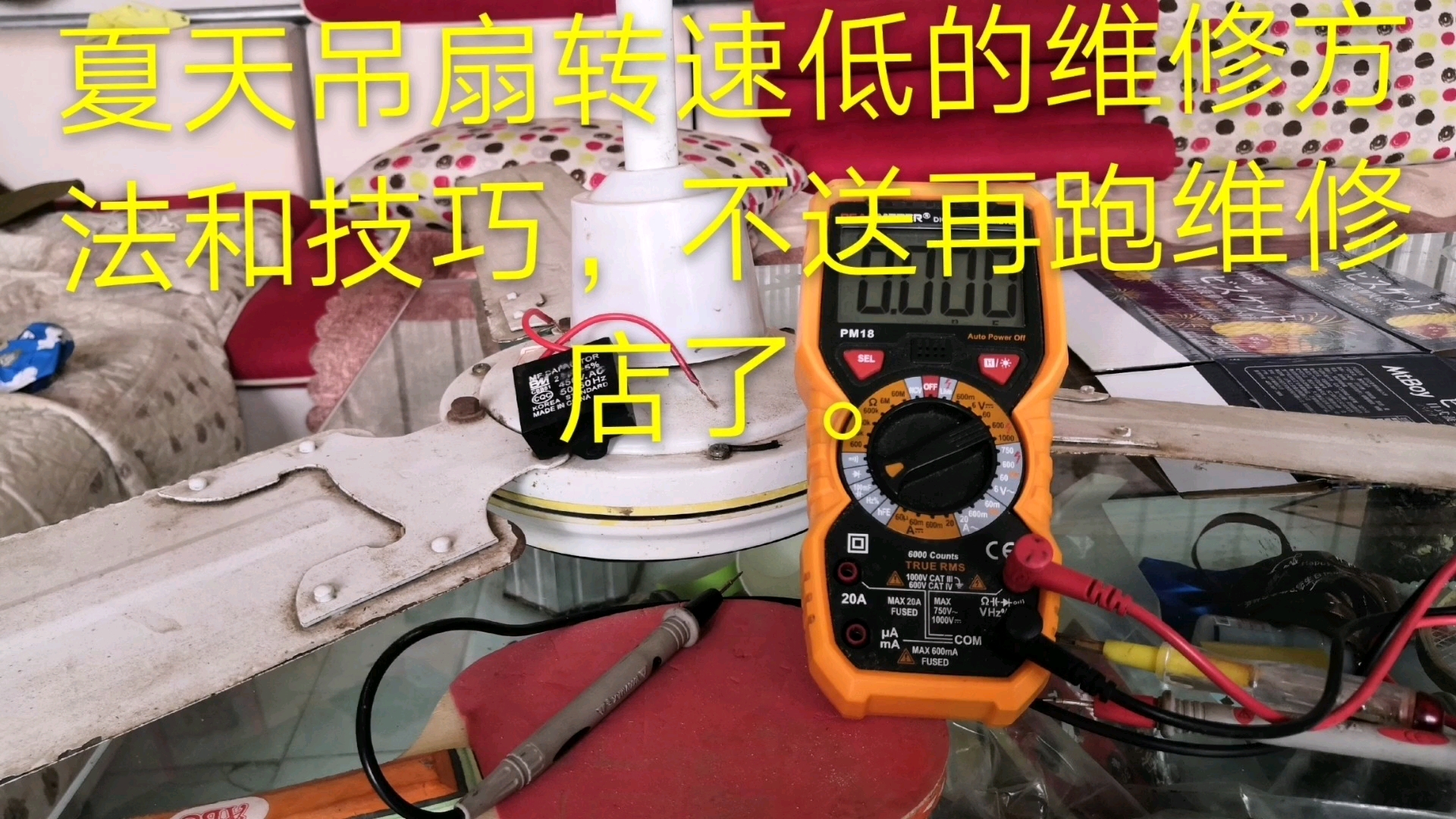 夏天吊扇吊扇转速低的维修方法和技巧不用再跑维修店了