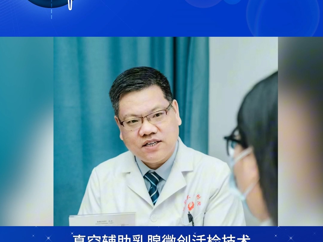 河南科技大学第一附属医院开元院区乳腺肿瘤外科:去“瘤”无痕 微创术让乳腺癌患者美好“乳”初哔哩哔哩bilibili