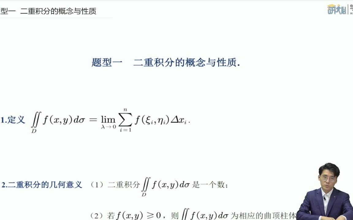 [图]二重积分（考研强化）