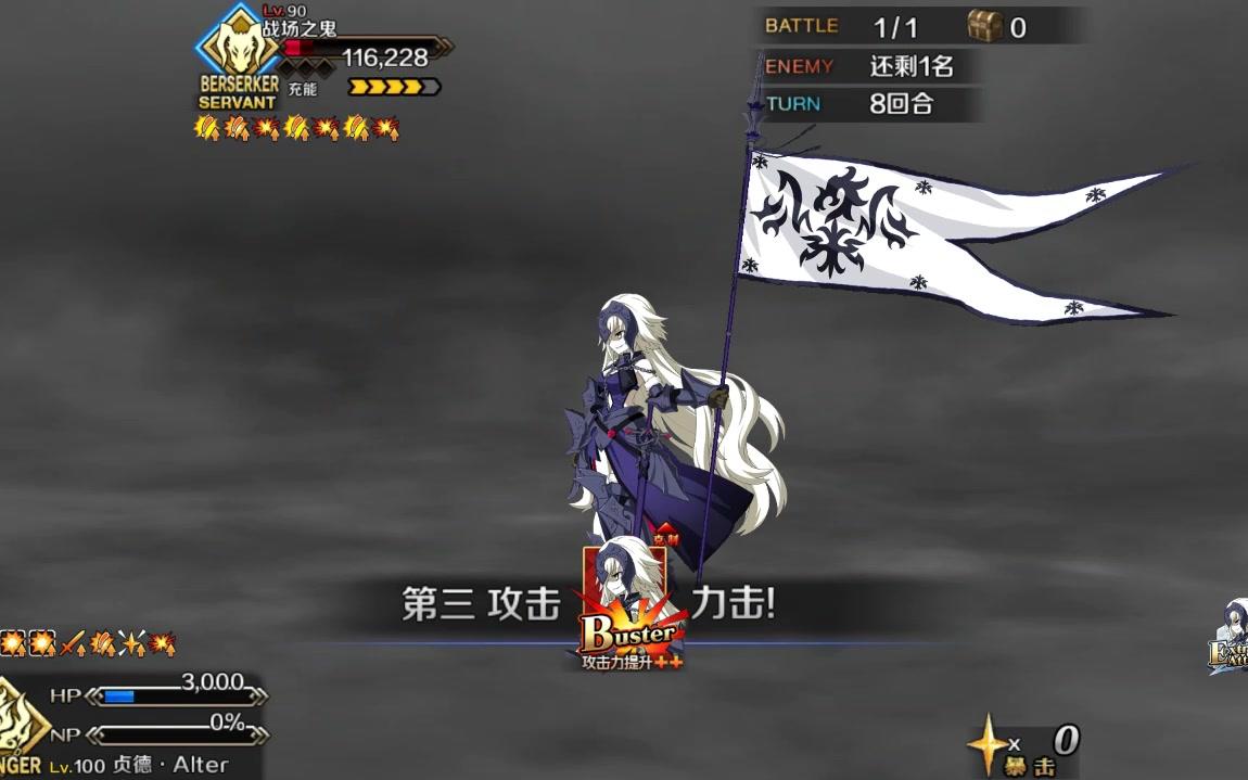 【FGO】明治维新高难 黑贞单挑(第三管血开始黑贞单人表演)哔哩哔哩bilibili