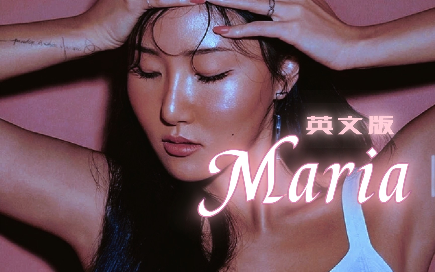 maria[华沙]英文填词翻唱