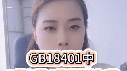 GB18401中A类B类C类检测的区别在哪?纺织品检测 布料测试报告质检报告检测报告哔哩哔哩bilibili