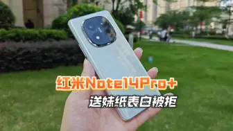 Télécharger la video: 红米Note40Pro+