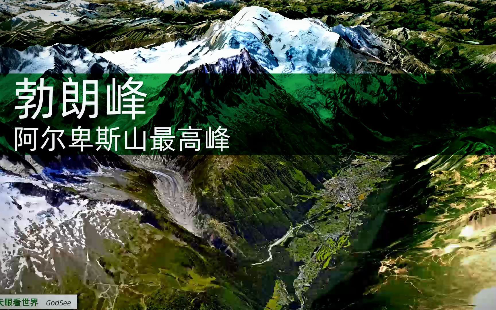 勃朗峰 阿尔卑斯山最高峰哔哩哔哩bilibili