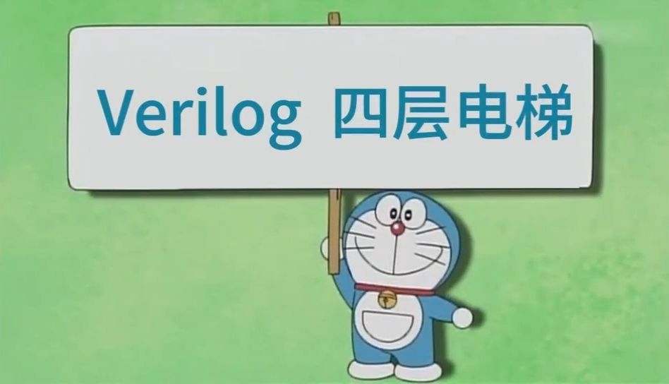 fpga,verilog四层电梯设计.哔哩哔哩bilibili