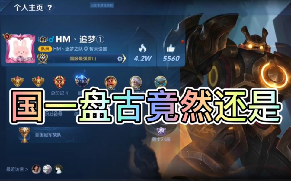 活动  国服第一盘古竟然还是?