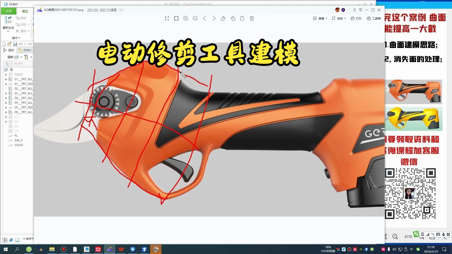 PROE/CREO电动修剪工具建模哔哩哔哩bilibili