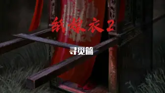 七月半，嫁新娘