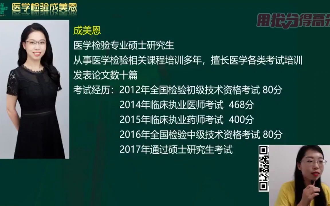 [图]医学检验师23年考试精讲班-1.1