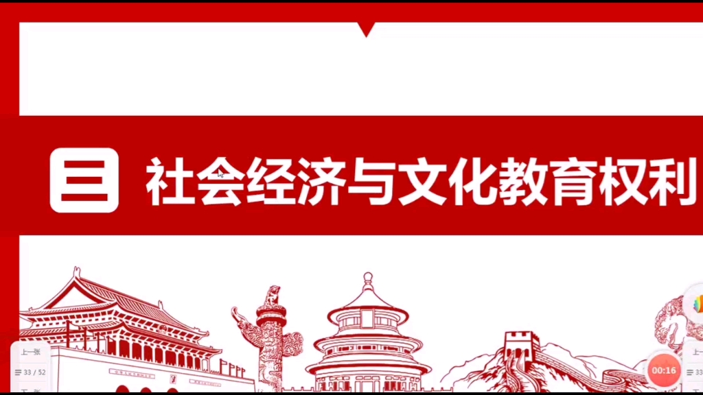 八下道法公民基本权利3.1.3社会经济与文化教育权利哔哩哔哩bilibili