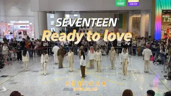 Download Video: 克拉der超绝应援 SEVENTEEN-Ready to love 240203idol music打歌舞台