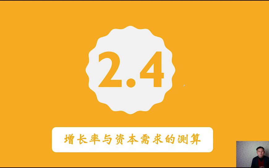 【2021CPA财务管理】第二章第四节 增长率与资本需求的测算哔哩哔哩bilibili