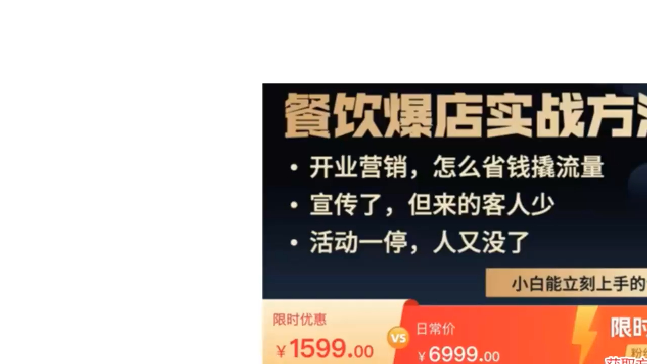 象哥搞餐饮 餐饮爆店营销实战方法 小白能立刻上手的课哔哩哔哩bilibili