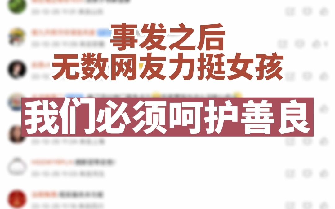 赠药女孩被踹门辱骂 杭州警方最新通报 男子以道歉信方式致歉哔哩哔哩bilibili