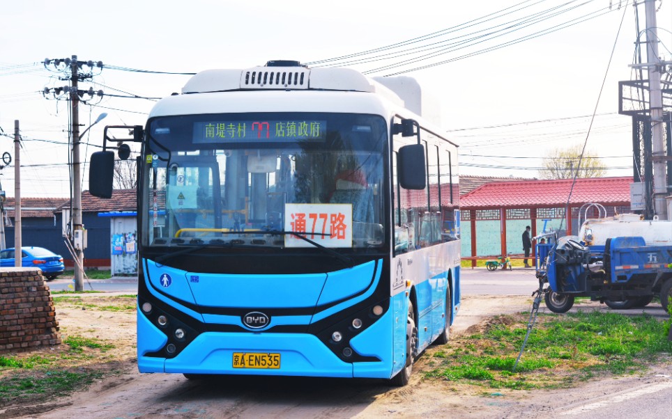 【pov-131重制】[永乐小线 通往南堤]北京公交通77路全程前方展望(南