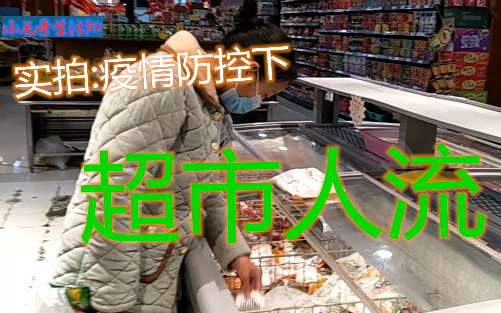 抗击疫情,超市里人多吗?实拍永州市东安县一家超市的人流状况