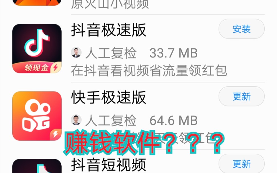 那些赚钱软件真的可以赚钱吗?哔哩哔哩bilibili