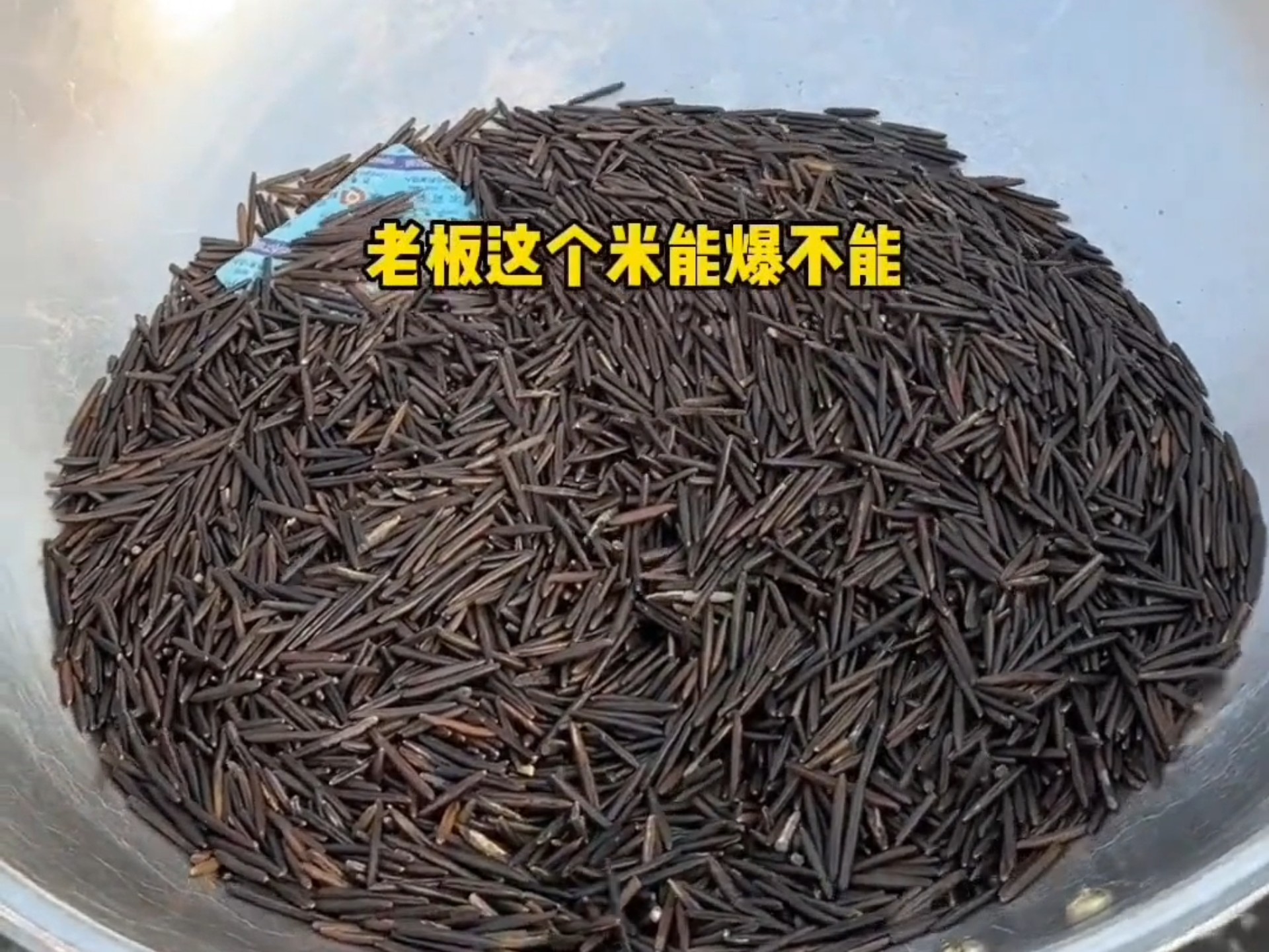 老板崩了一锅毛毛虫，爆米花机爆野米。