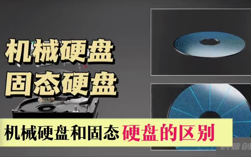 机械硬盘会被固态硬盘淘汰吗,他们的差距有多大哔哩哔哩bilibili