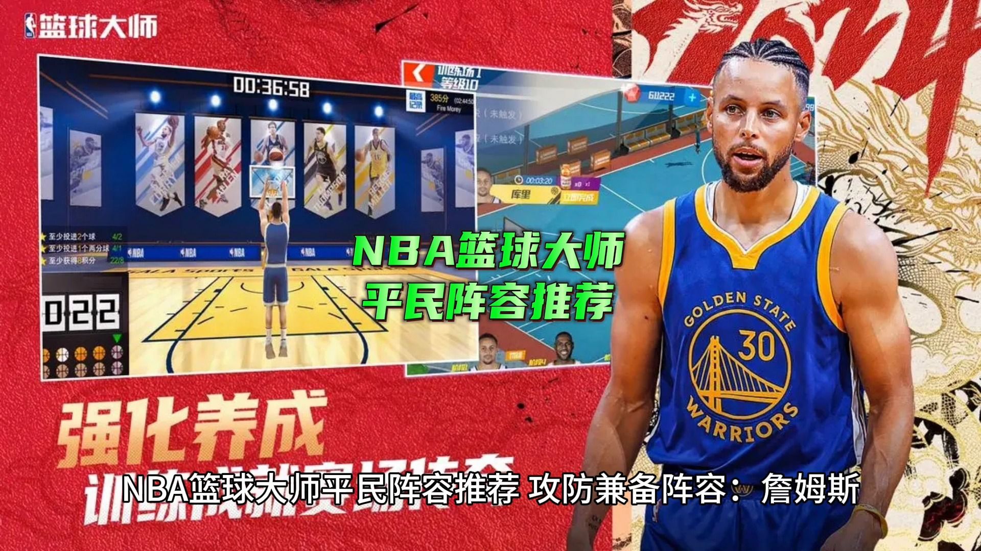 NBA篮球大师平民阵容推荐哔哩哔哩bilibili