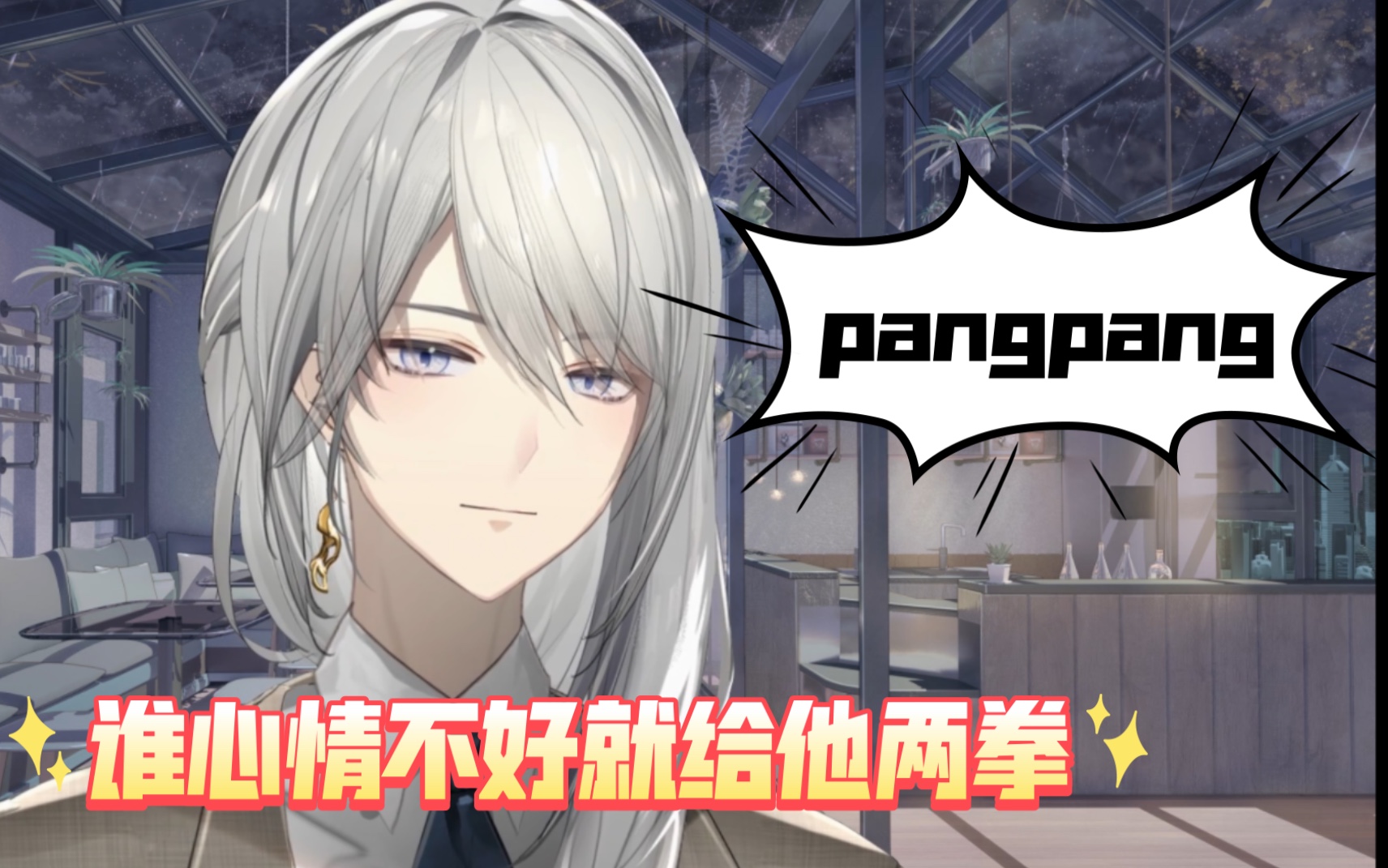 【夜雨_Official】以后谁心情不好就给他两拳 友情修正拳pangpang（内含雨子中拳小剧场？）雨子哥 浪起来比谁都嗨，滑跪的比谁都快 ...