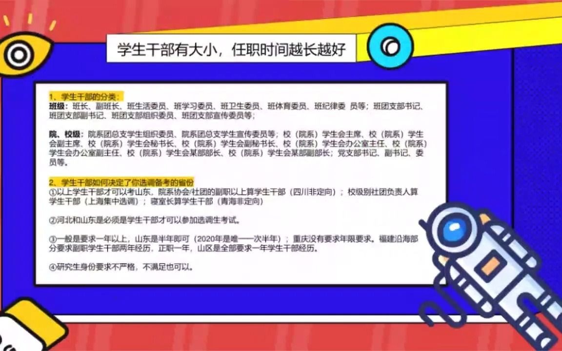 干货满满!不同类别的学生干部身份,如何决定你备考选调生的省份?哔哩哔哩bilibili