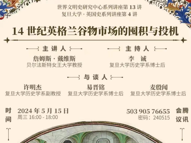 14世纪英格兰谷物市场的囤积与投机哔哩哔哩bilibili