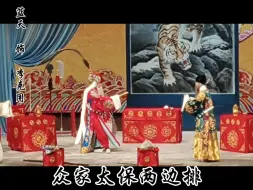 Download Video: “撩袍、转身、背扇、抖髯”行云流水一气呵成!马长礼老先生与优秀青年演员蓝天《珠帘寨》解宝对唱身段