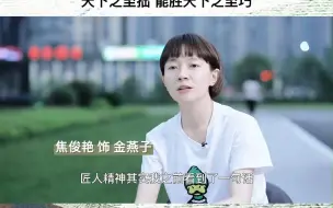 Download Video: 【东南卫视麓山之歌】焦俊艳眼中的工匠精神 天下之至拙 能胜天下之至巧