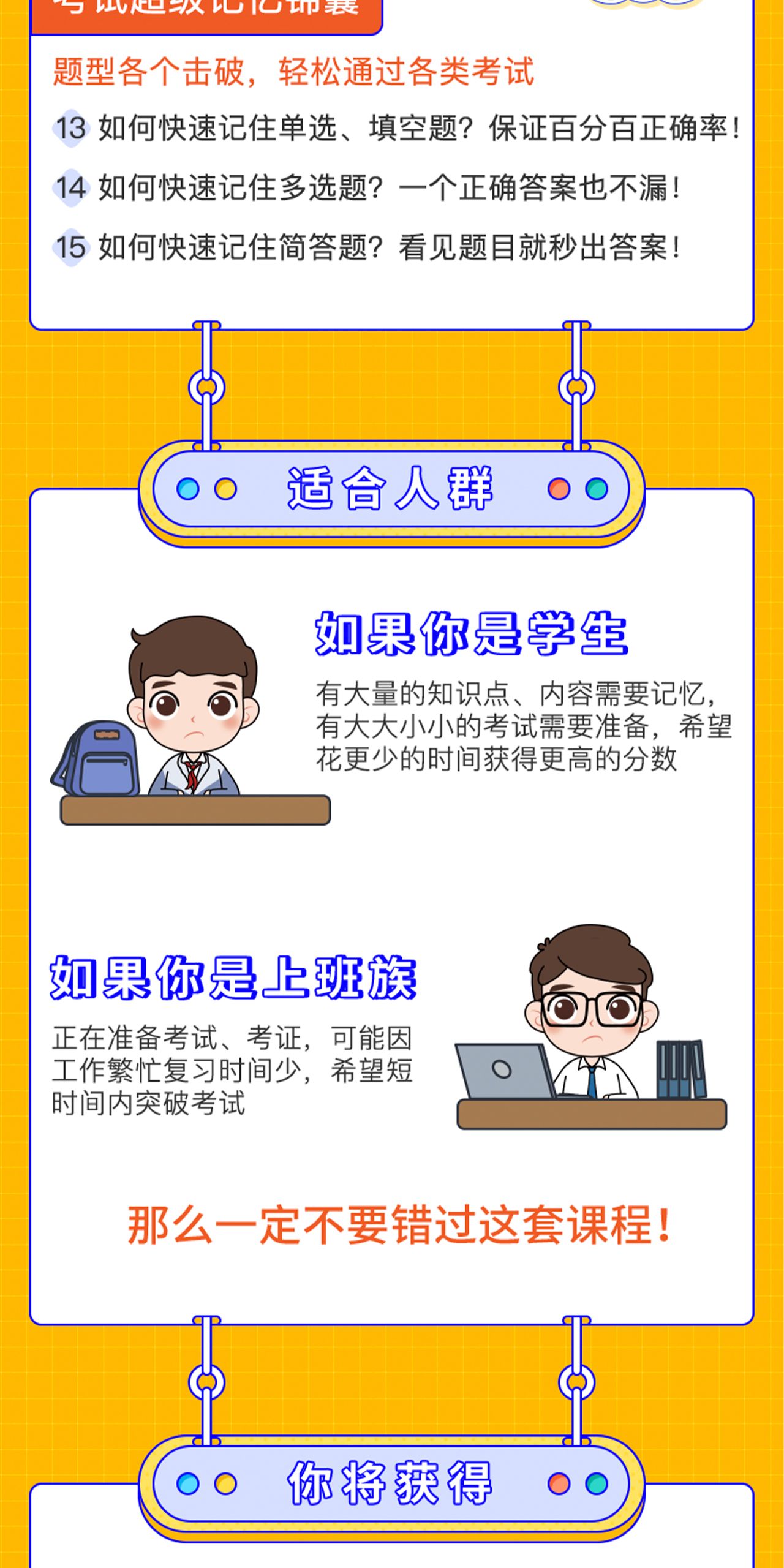 申一帆:全学科提分攻略