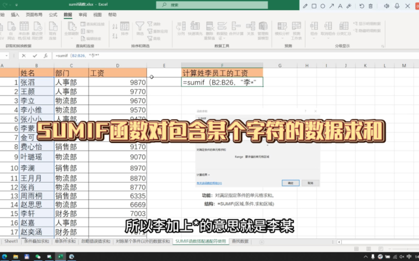 SUMIF函数的用法(四)对包含某个字符的数据求和哔哩哔哩bilibili