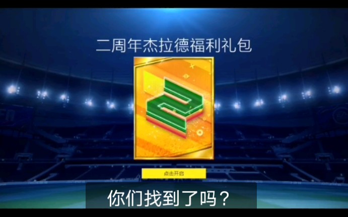 你们找到杰拉德了吗?FIFA足球世界.哔哩哔哩bilibili