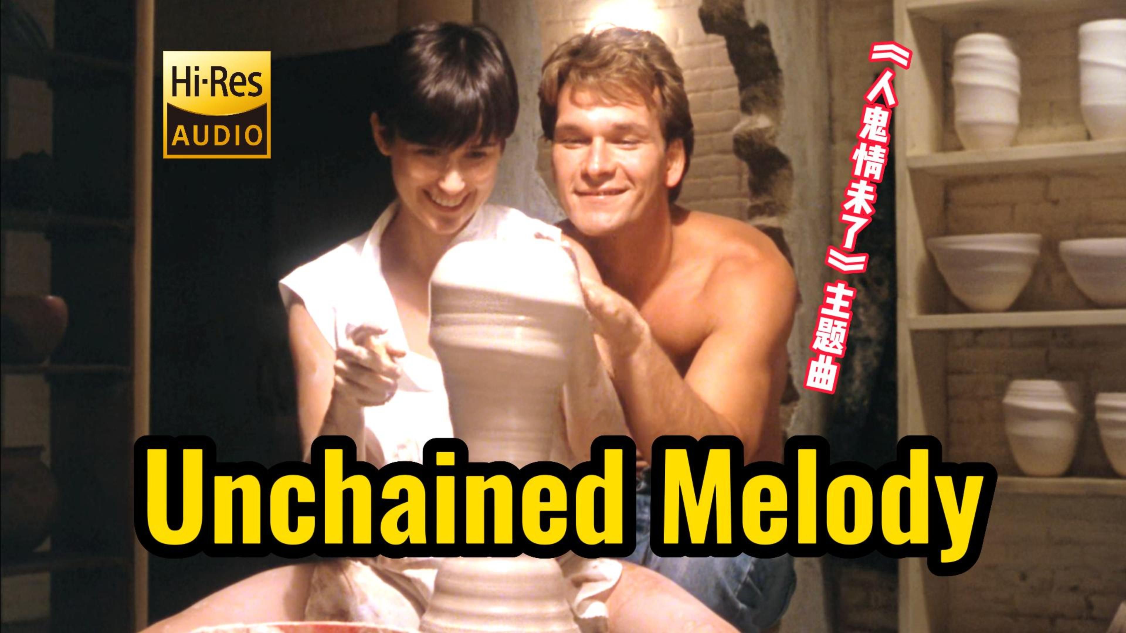 HiRes 经典永流传 电影《人鬼情未了》主题曲 Unchained MelodyThe Righteous Brothers(正直兄弟)哔哩哔哩bilibili