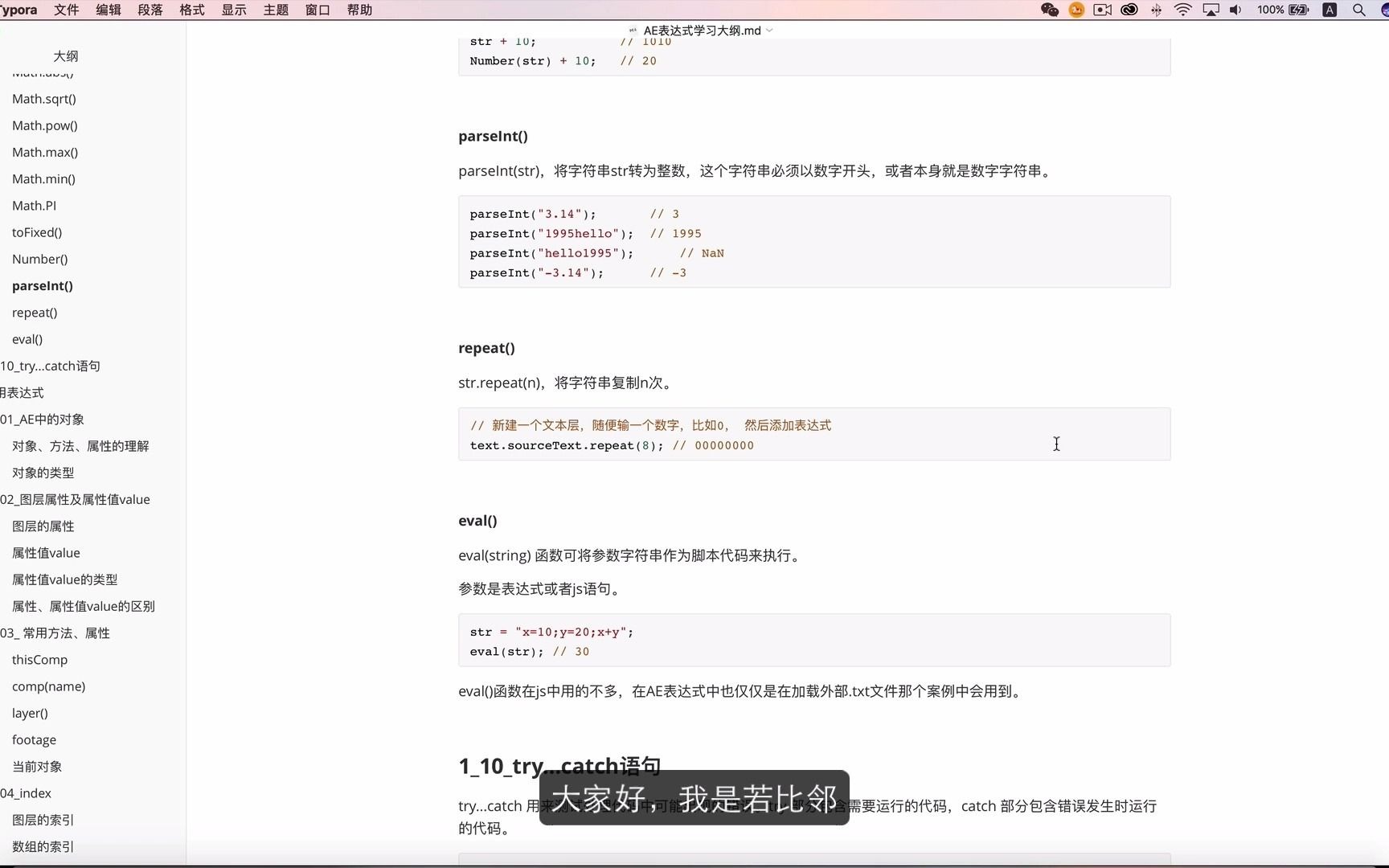 AE表达式教程repeat()方法重复字符串哔哩哔哩bilibili