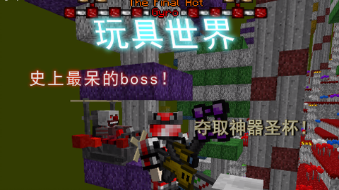 Minecraft 虚无世界3 2 5 史上最呆的boss 体验一下幻象套幸运iv的力量吧 难度极其人性化的玩具世界 介绍向教程篇 第十二期 哔哩哔哩