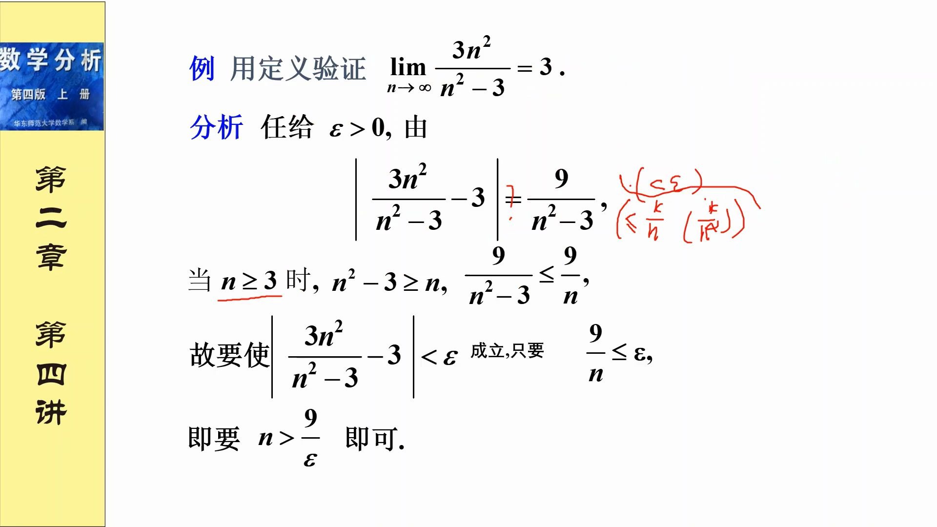 数学分析(高等数学)第二章数列极限(4)证明数列极限例题(证明数列极限,适当放大结论不等式找N是基本方法,理解对N的限制)哔哩哔哩bilibili