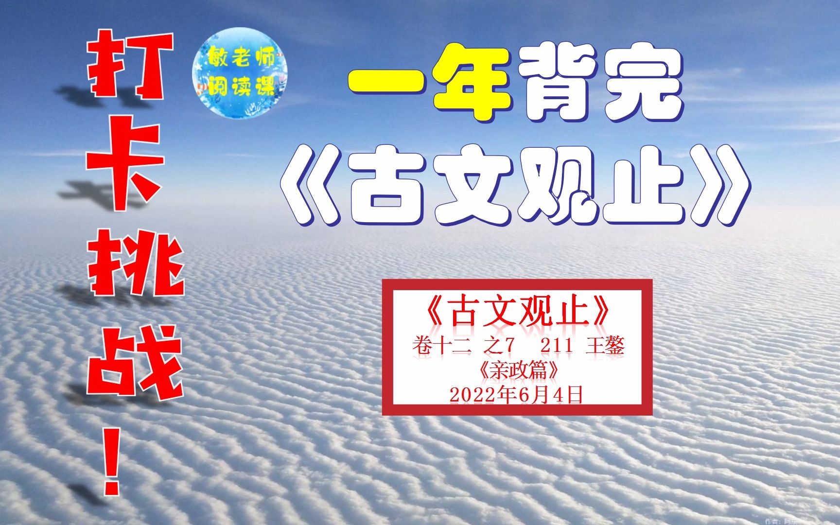 打卡挑战!一年背完《古文观止》卷十二 之7 211 王鏊 亲政篇哔哩哔哩bilibili