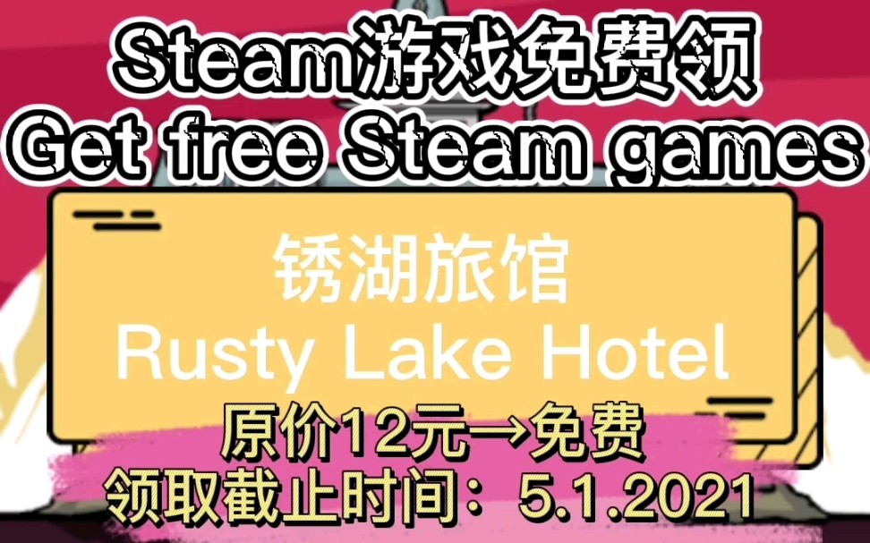 [图]【佐龙/steam免费送游戏】《锈湖旅馆》Rusty Lake Hotel