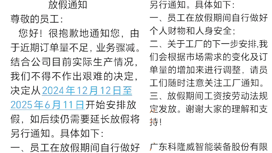 广东一公司辟谣“放假半年且将按劳动法规定发放工资”:员工都在正常上班,已报警哔哩哔哩bilibili