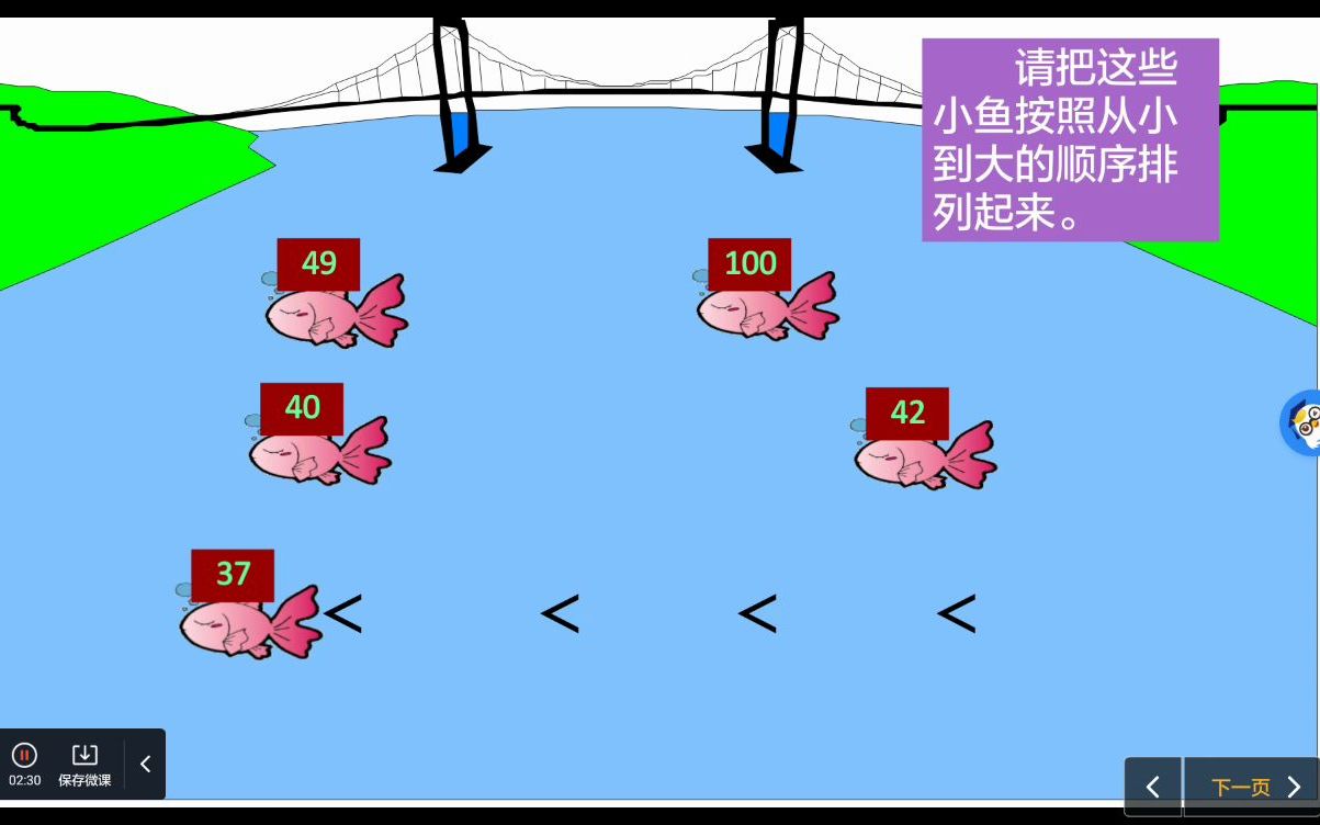 [图]数学：《100以内的数（复习课）》