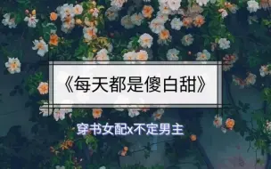 Download Video: 【婆婆推文】！！一寸相思一寸灰，不看后悔系列。