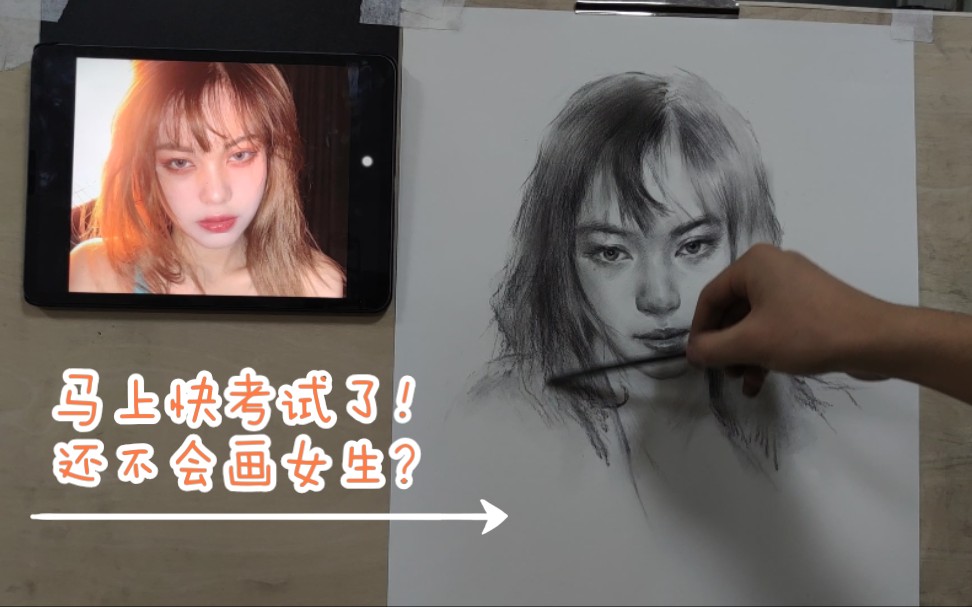 【素描过程】给三班李倩画幅肖像,不知道她会不会喜欢.哔哩哔哩bilibili