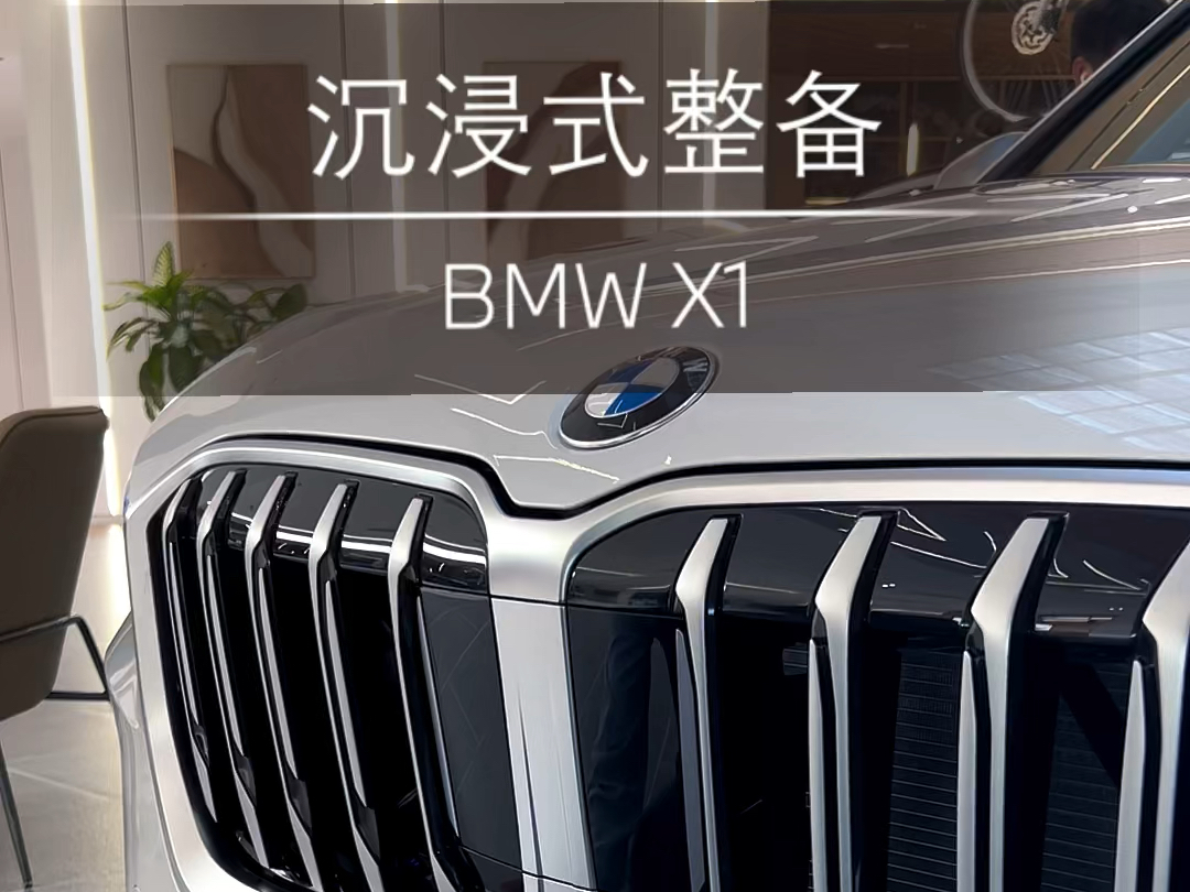 此膜一撕,你便不再是一辆凡车之沉浸式整备BMW X1#沉浸式体验#宝马#宝马X1#每天推荐好车哔哩哔哩bilibili